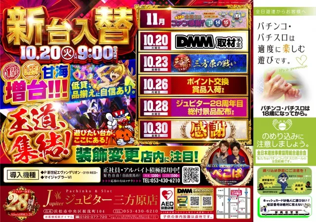 ジュピター三方原店の最新情報画像