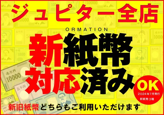 ジュピター三方原店の最新情報画像
