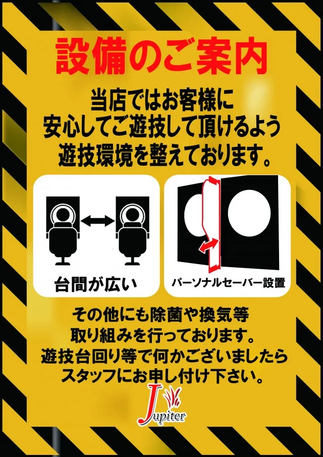 ジュピター三方原店の最新情報画像