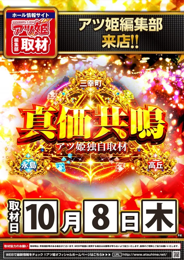 タイホー浜北永島の最新情報画像