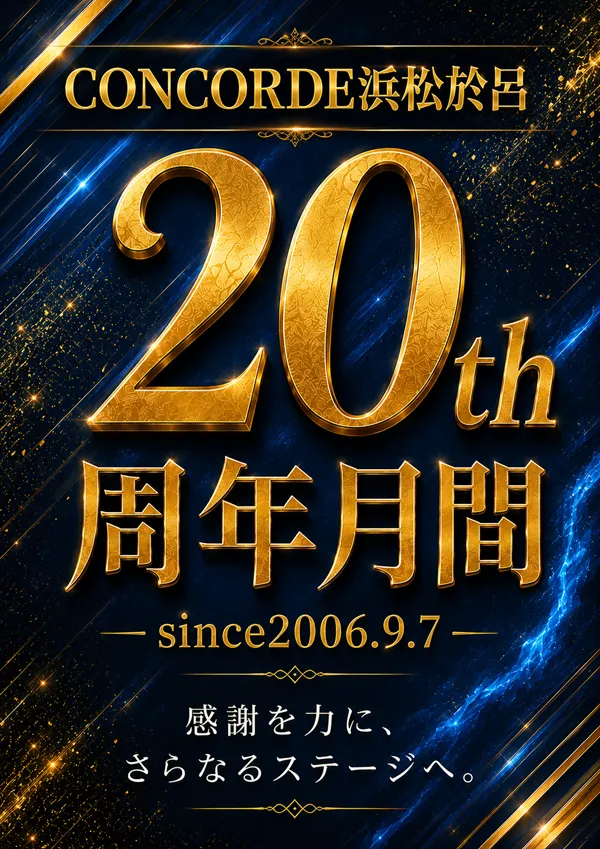 コンコルド浜松於呂店の最新情報画像