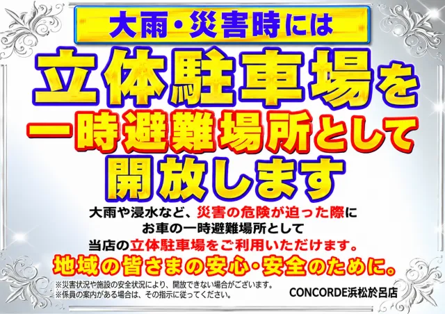 コンコルド浜松於呂店の最新情報画像