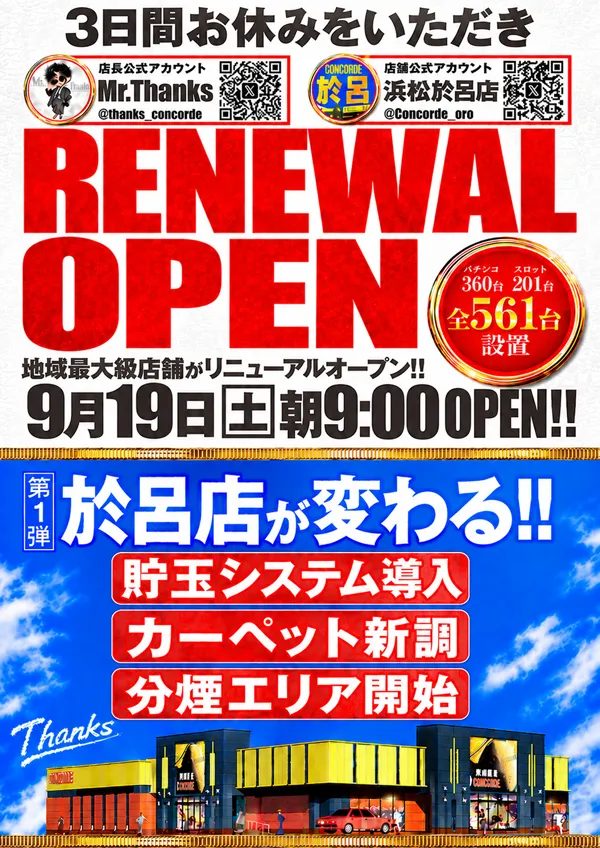 コンコルド浜松於呂店の最新情報画像