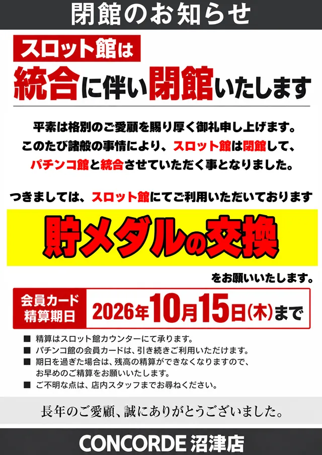 コンコルド沼津店１・２の最新情報画像