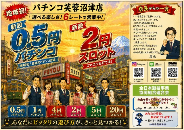 パチンコ芙蓉沼津店の最新情報画像