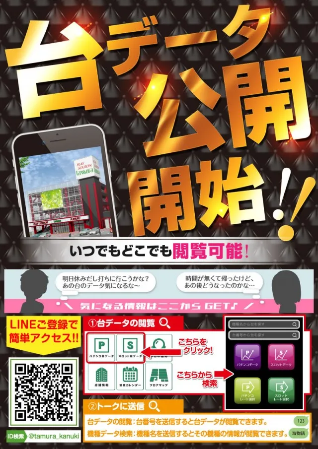 プレイステーションタムラ香貫店の最新情報画像