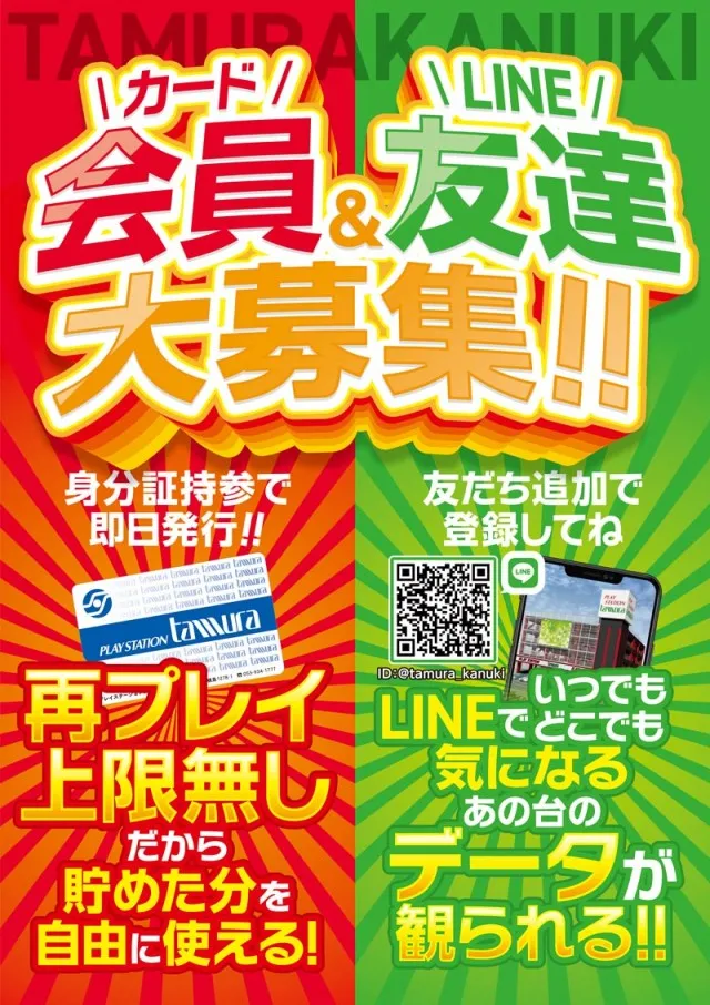 プレイステーションタムラ香貫店の最新情報画像