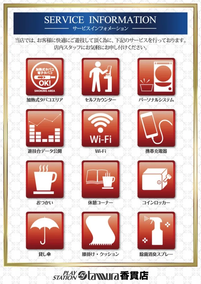 プレイステーションタムラ香貫店の最新情報画像