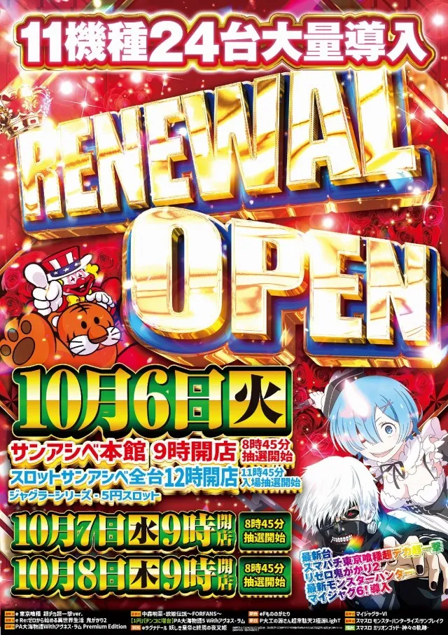 サンアシベの最新情報画像