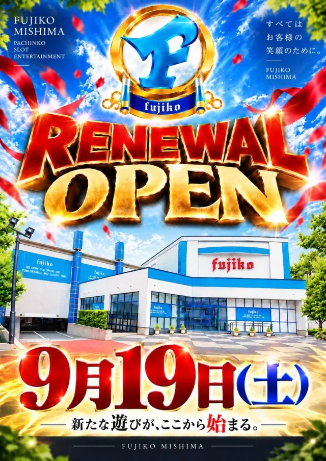 フジコー三島店の最新情報画像