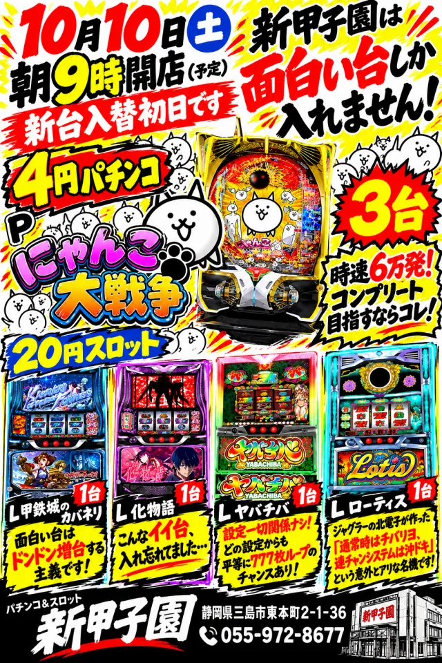 新甲子園の最新情報画像