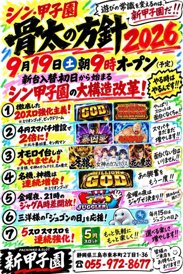 新甲子園の最新情報画像