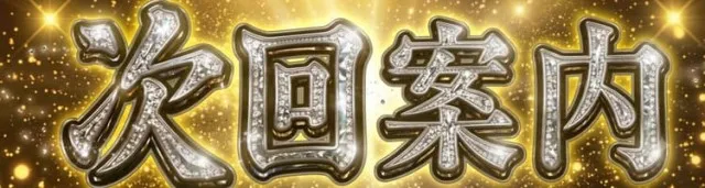 ジョイランドみしまⅡの最新情報画像