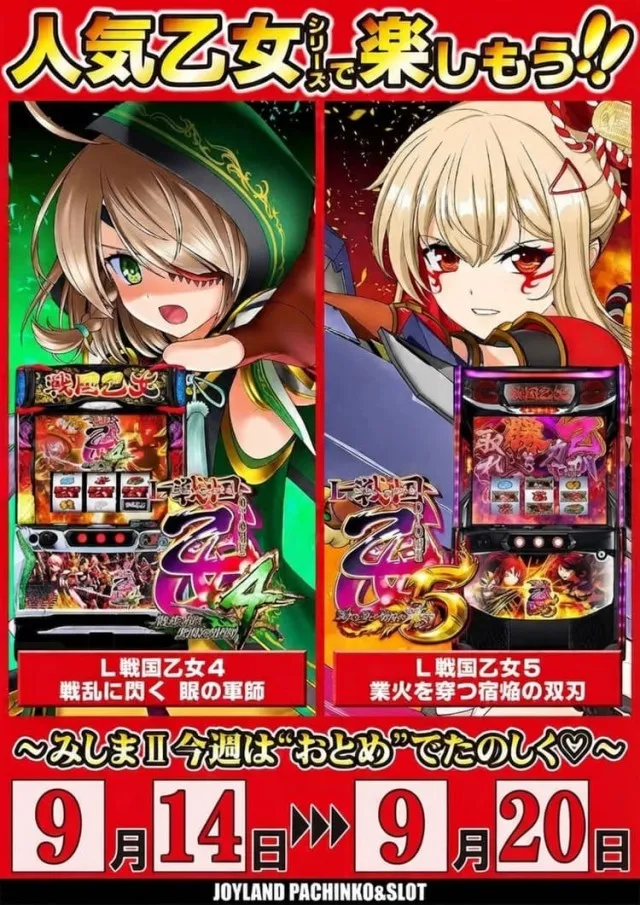 ジョイランドみしまⅡの最新情報画像
