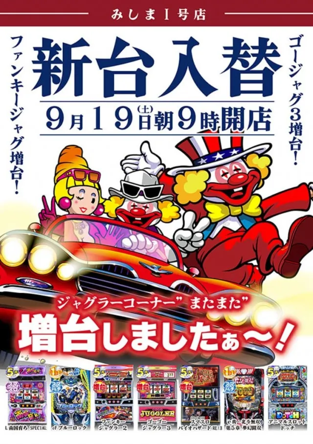 ジョイランドみしまⅡの最新情報画像