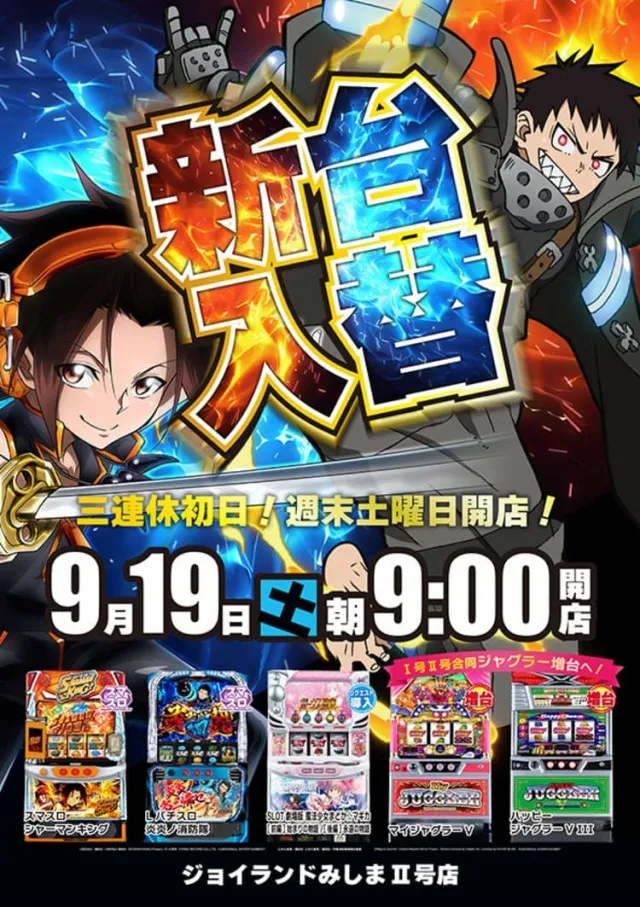 ジョイランドみしまⅡの最新情報画像