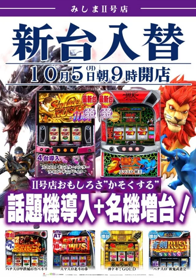 ジョイランドみしまⅡの最新情報画像
