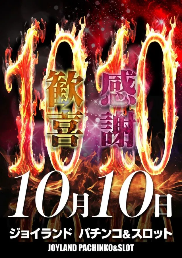 ジョイランドみしまⅡの最新情報画像