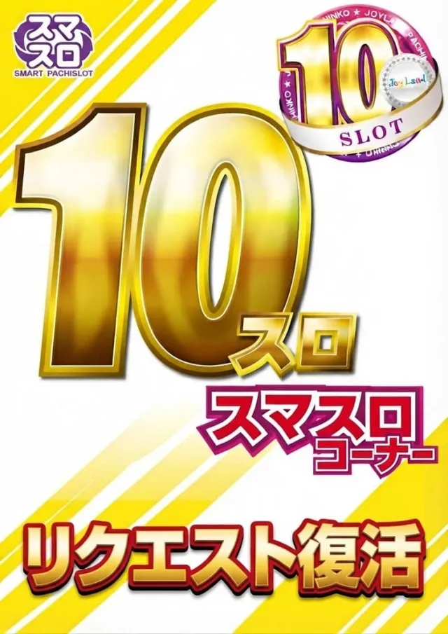 ジョイランドみしまⅡの最新情報画像