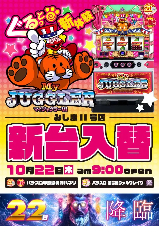 ジョイランドみしまⅡの最新情報画像