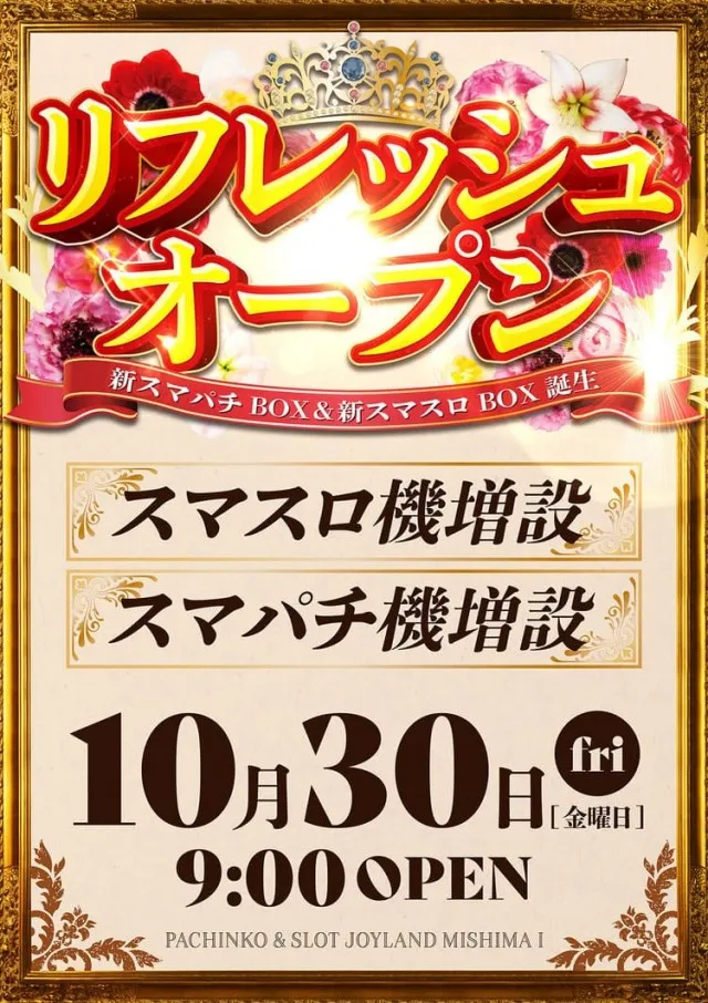 ジョイランドみしまⅡの最新情報画像