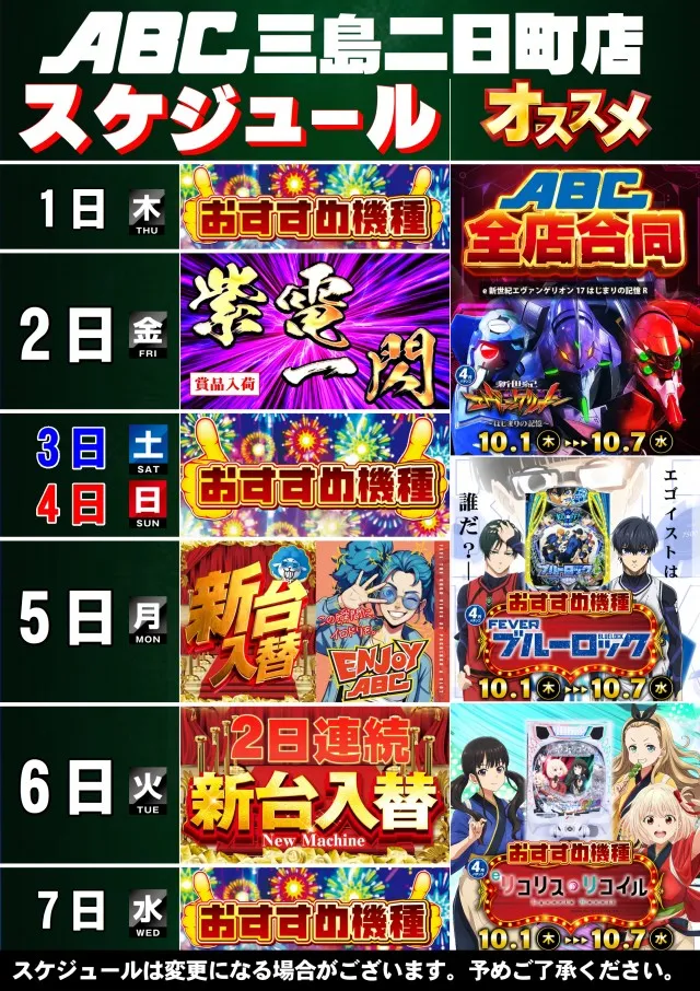 ABC三島二日町店の最新情報画像