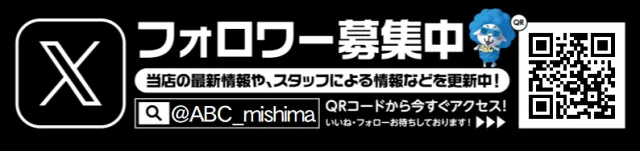 ABC三島二日町店の最新情報画像