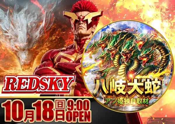 SKY CONCORDE富士宮店の最新情報画像