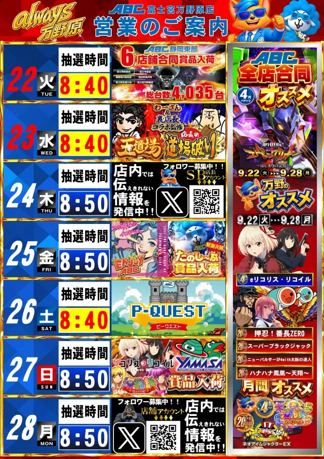 ABC富士宮万野原店の最新情報画像