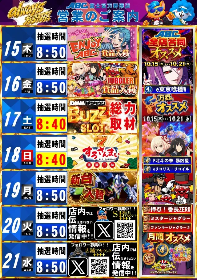 ABC富士宮万野原店の最新情報画像