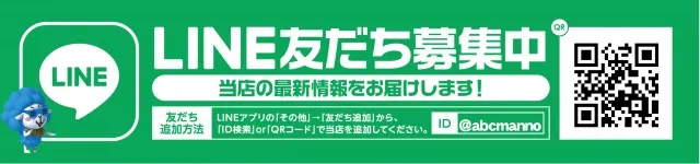 ABC富士宮万野原店の最新情報画像