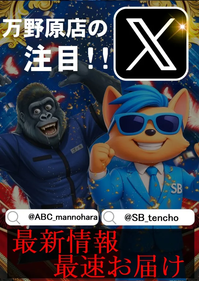 ABC富士宮万野原店の最新情報画像