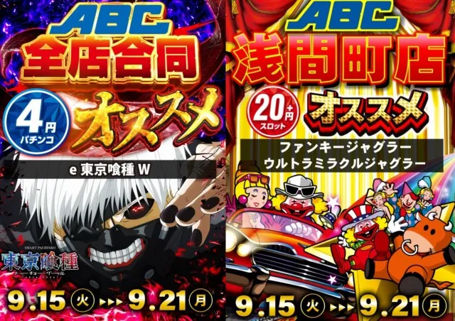 ABC富士宮浅間町店の最新情報画像