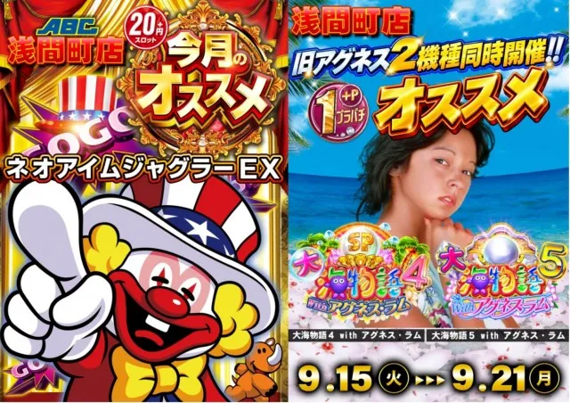 ABC富士宮浅間町店の最新情報画像