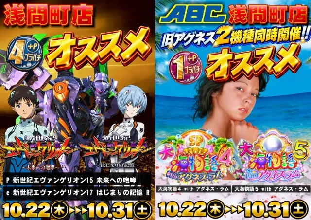 ABC富士宮浅間町店の最新情報画像