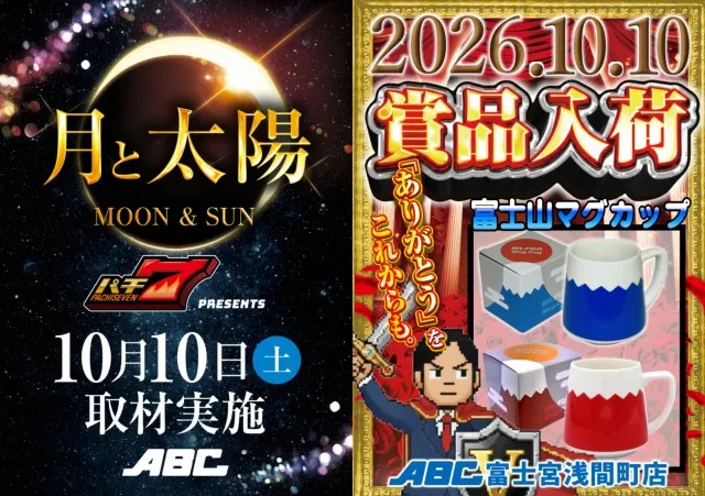 ABC富士宮浅間町店の最新情報画像