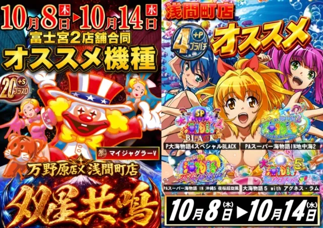 ABC富士宮浅間町店の最新情報画像