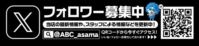 ABC富士宮浅間町店の最新情報画像