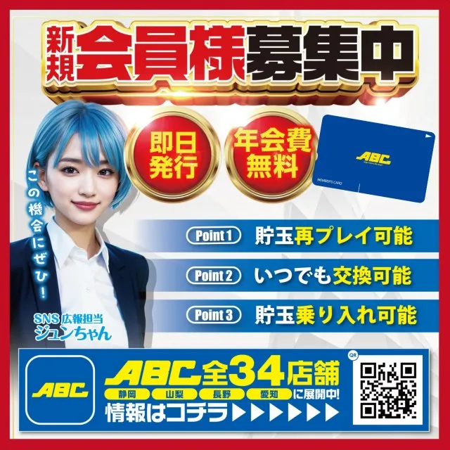 ABC富士宮浅間町店の最新情報画像