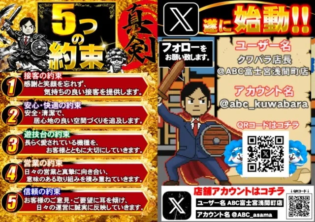 ABC富士宮浅間町店の最新情報画像