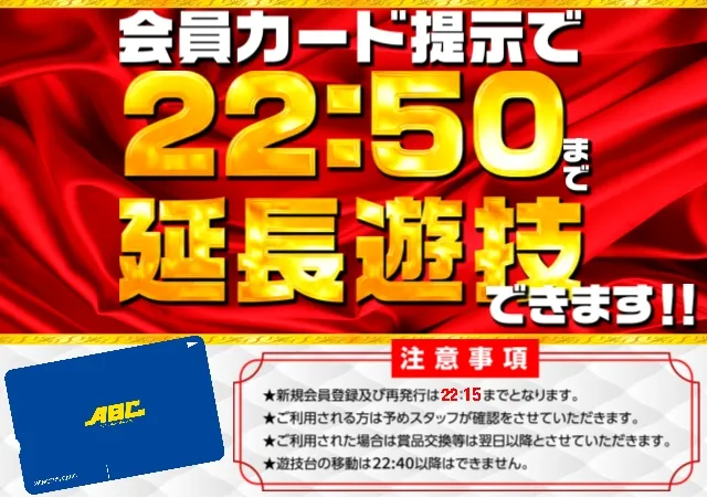 ABC伊東吉田店の最新情報画像