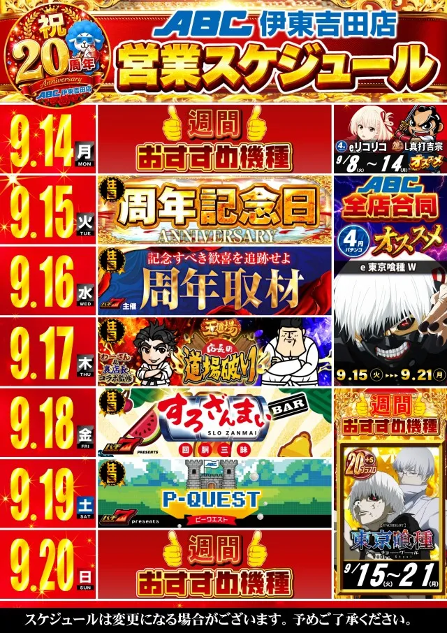 ABC伊東吉田店の最新情報画像