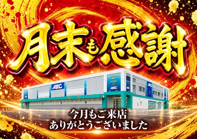 ABC伊東吉田店の最新情報画像