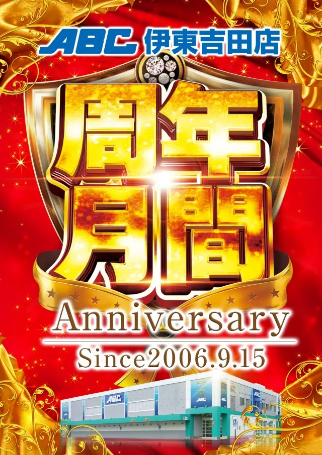 ABC伊東吉田店の最新情報画像