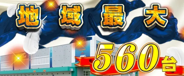 ABC伊東吉田店の最新情報画像