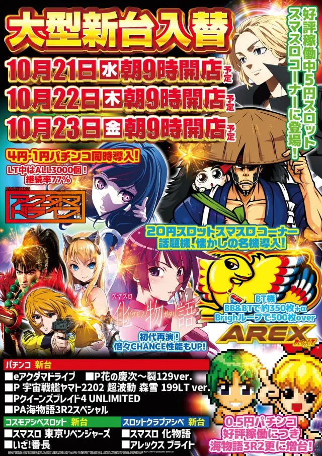 コスモアシベの最新情報画像