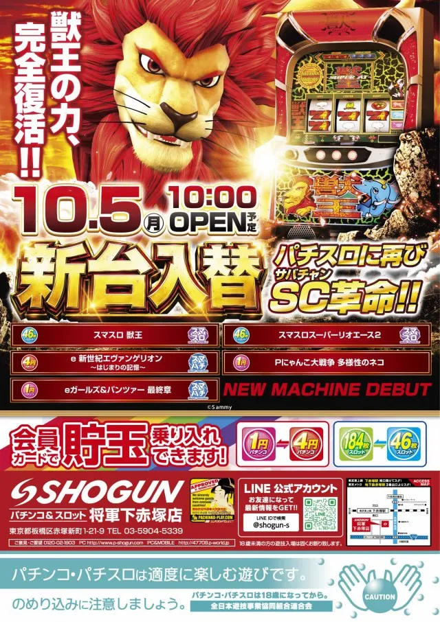 将軍下赤塚店の最新情報画像