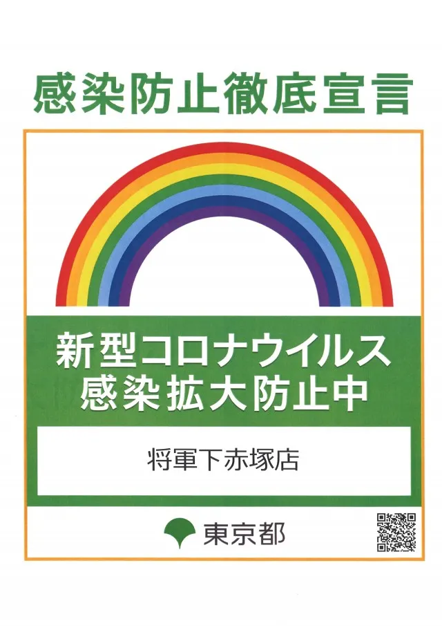 将軍下赤塚店の最新情報画像