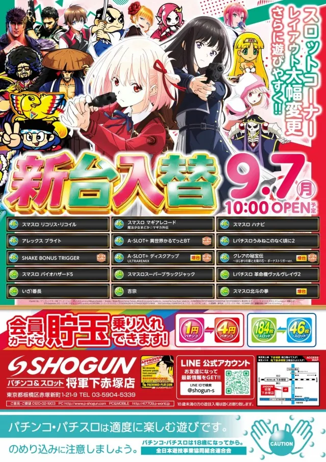 将軍下赤塚店の最新情報画像
