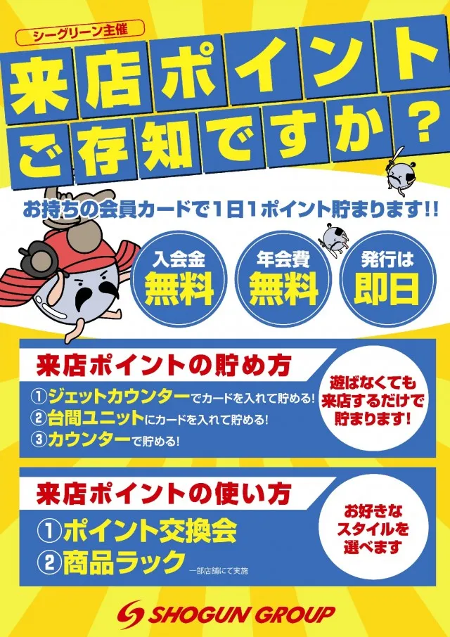 将軍下赤塚店の最新情報画像